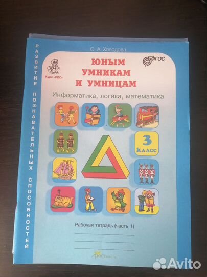 Занимательный русский,математика 2 части