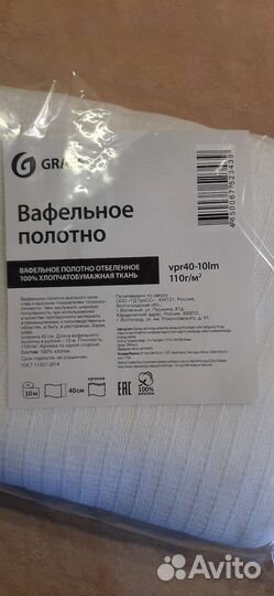 Вафельное полотно в рулоне 10 метров