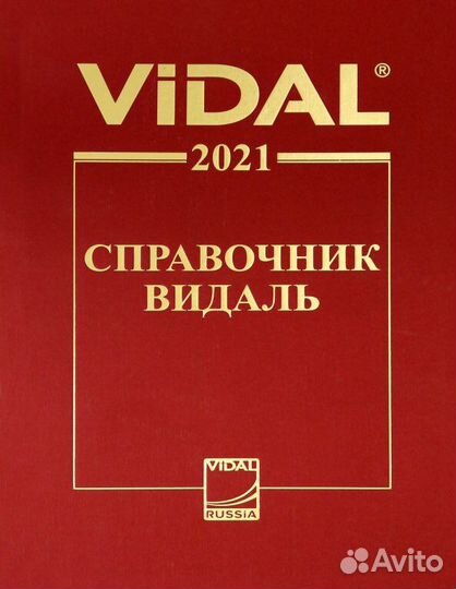 Справочник Видаль