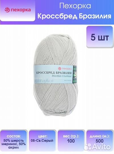 Пряжа Кроссбред Бразилии 500м/100г