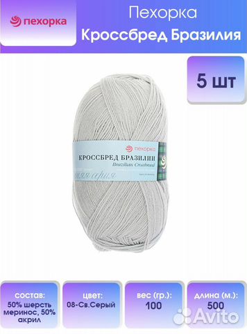 Пряжа Кроссбред Бразилии 500м/100г