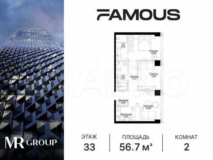 2-к. квартира, 56,8 м², 33/57 эт.
