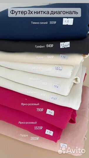 Отрез ткани футер кулирка