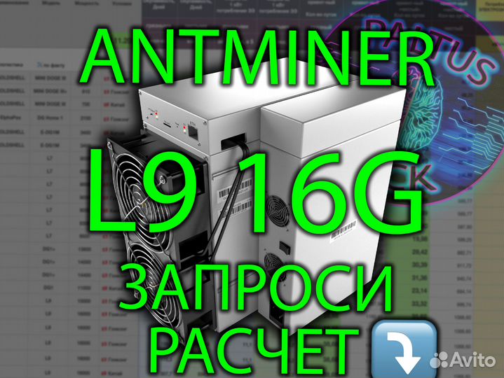 Antminer Bitmain Asic L9 16000. L9 15000. L9 17000. Ноябрь. В дороге