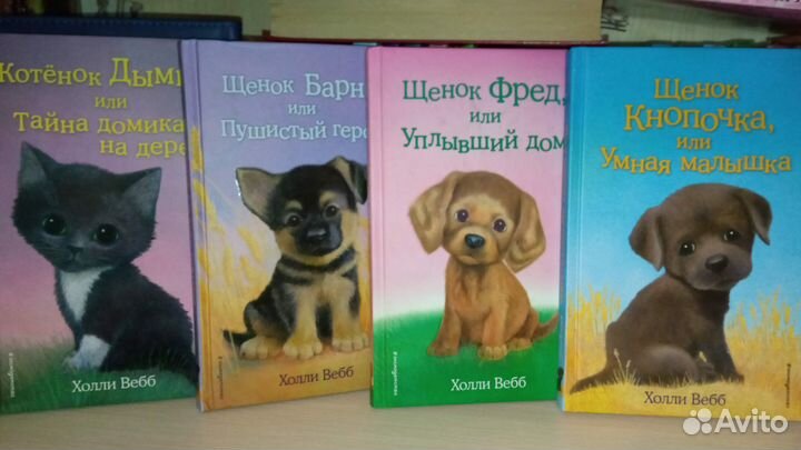 Детские книги Холли Вебб