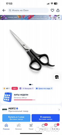 Новые ножницы