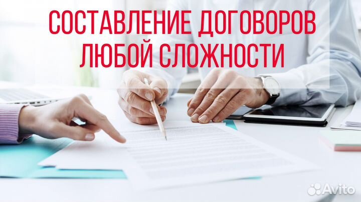 Составление договоров