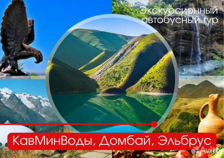 Автобусные экскурсионные туры