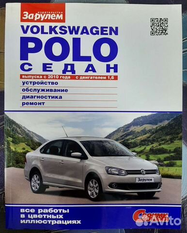 Книга Volkswagen Polo Sedan/Фольксваген Поло Седан