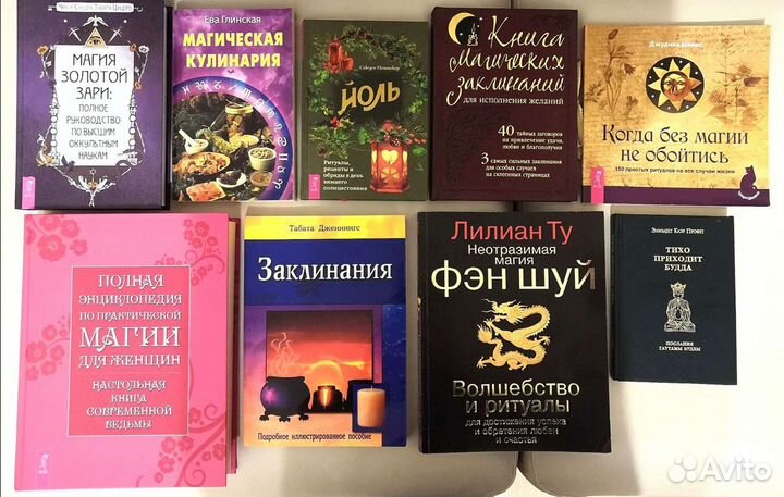 Книги магия Викка эзотерика духовность