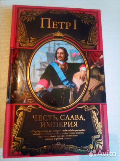 Книга Петр 1
