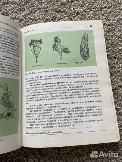 Учебник по биологии 7 класс Латюшин