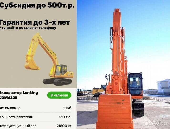 Гусеничный экскаватор Lonking CDM6225, 2024