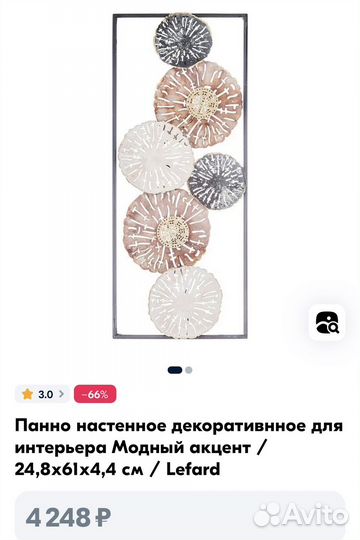 Панно настенное декоративнное