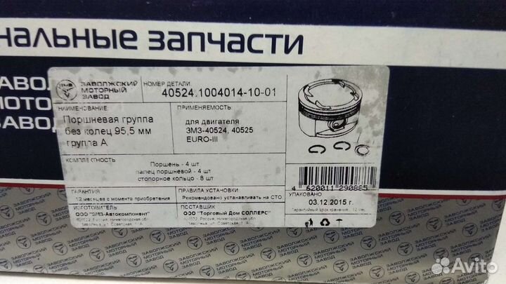 Поршневая газ 95,5 группа А дв.40524 евро-3