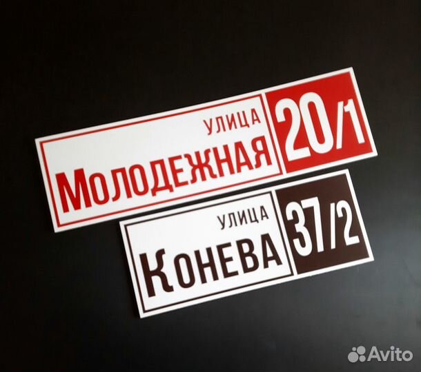 Адресные, офисные, информационные таблички