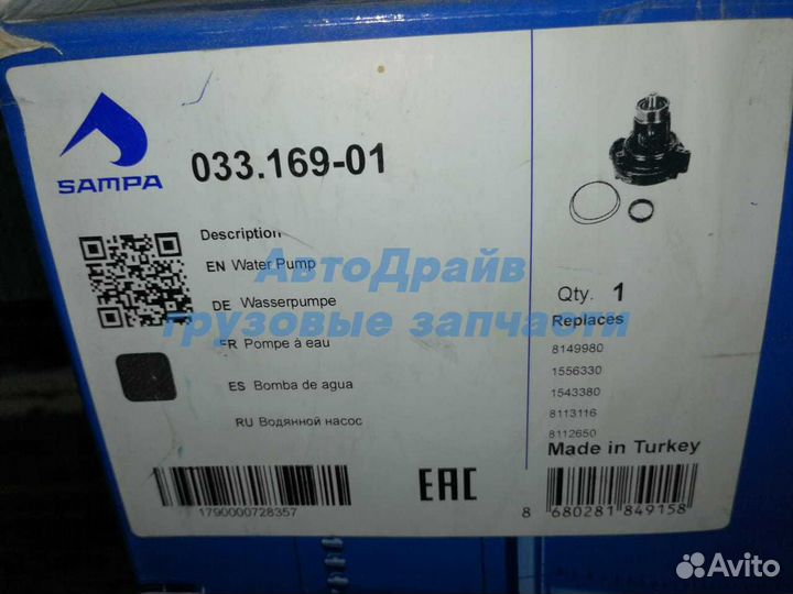 Помпа Вольво Фш Volvo Fh 16