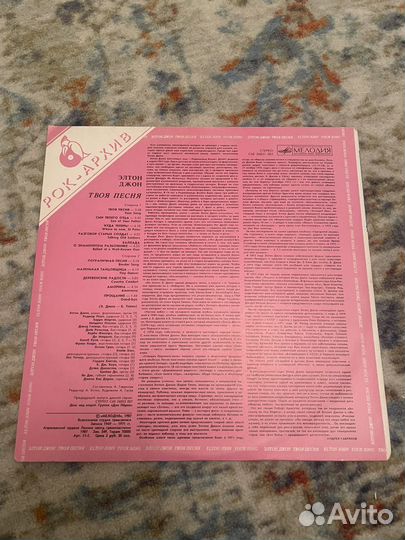 Пластинка Элтон Джон мелодия