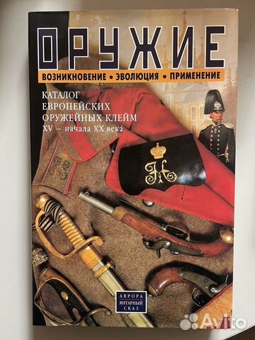 Книга. Оружие