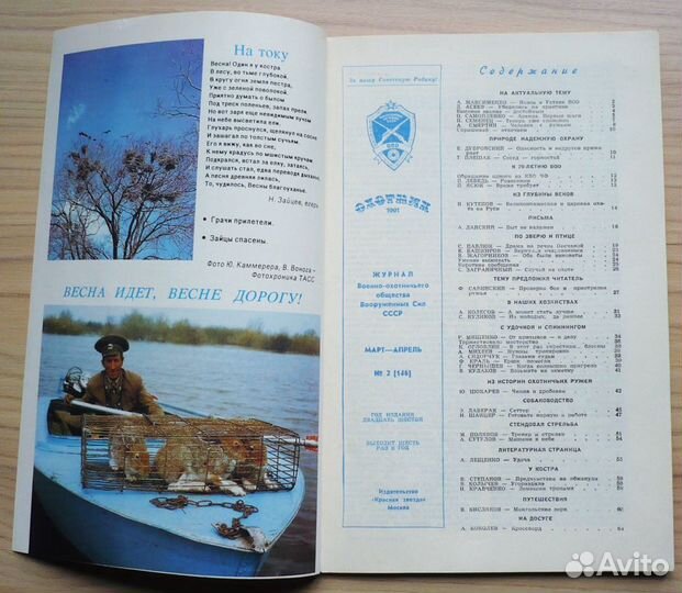 Ретро журнал 