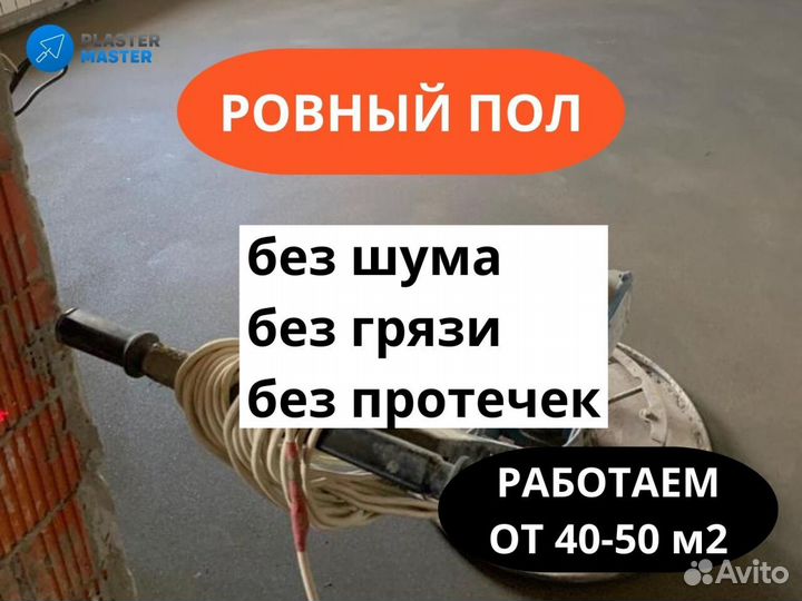 Стяжка пола за день/ полусухая, механизированная