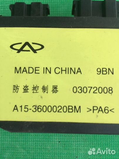 Блок сигнализации Chery CrossEastar, Fora, Tiggo