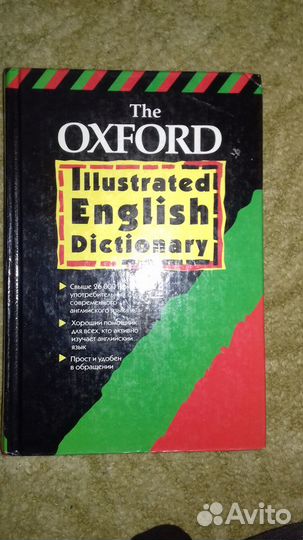 Оксфордский словарь английского