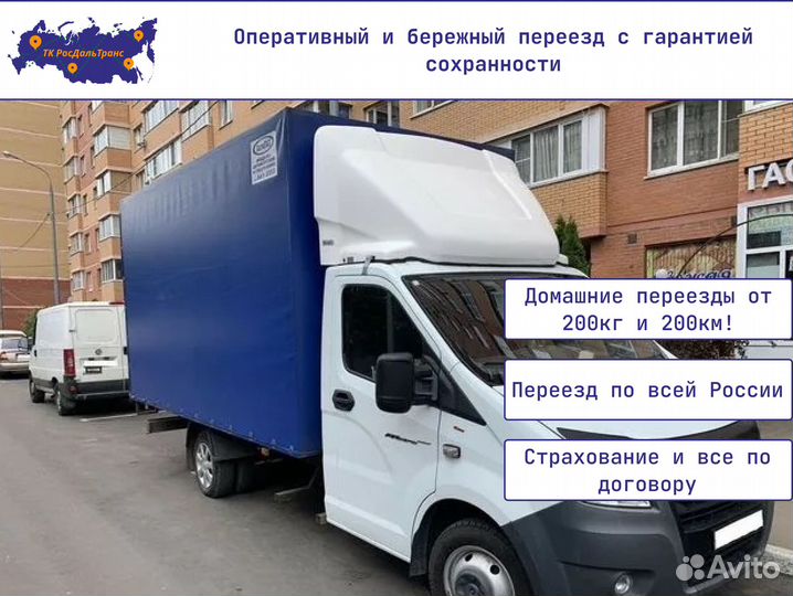 Квартирный переезд с гарантией сохранности груза