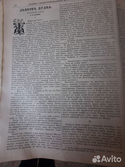 Годовая подписка журналов Родина за 1900г