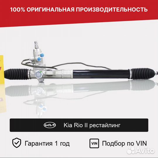 Рулевая рейка для Kia Rio II рестайлинг 2009—2011