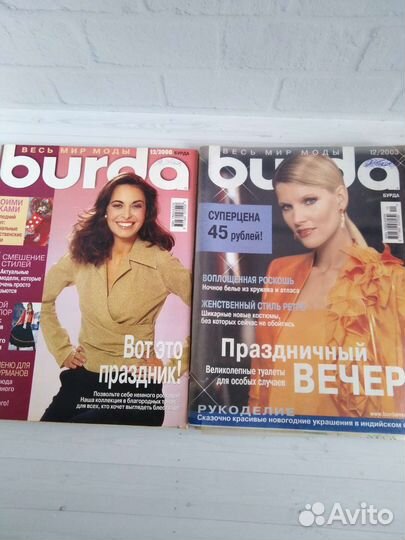 Журнал бурда