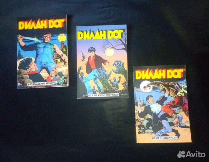 Комиксы. Дилан Дог. dylan dog (Том 1, 3 и 8)