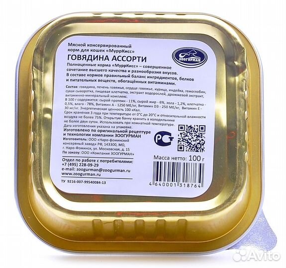 Зоогурман консервы для котят 