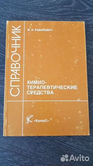 Химио-терапевтические средства (ветеринария)