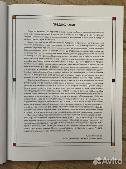 Приключения Кубарика и Томатика, Сапгир, 2020