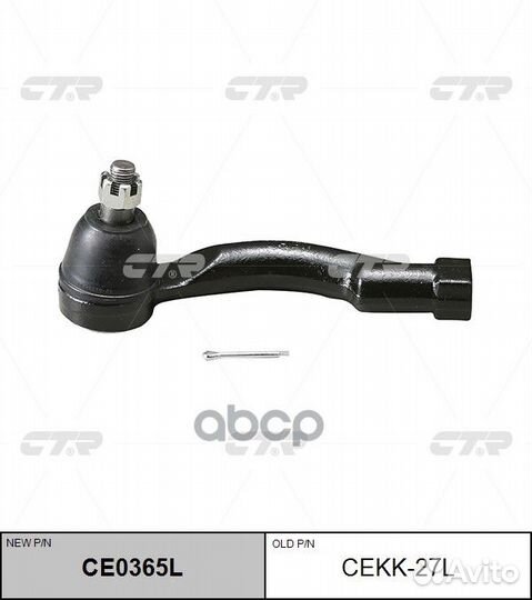 Наконечник рулевой тяги левый Sorento 02- CE036