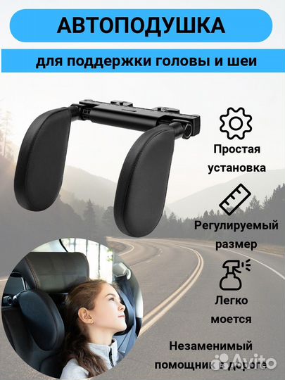 Подголовник, подушка автомобильная