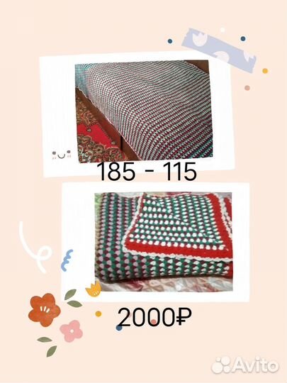 Пледы и покрывало