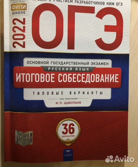 Огэ русский язык итоговое собеседование 2022