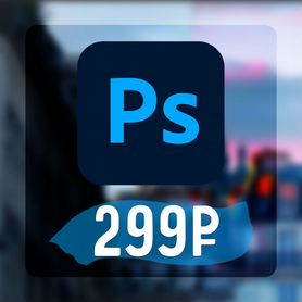 Photoshop + (Нейросеть) - Лицензия Adobe CC