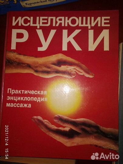 Су-джок.массаж.основы рейки.цигун и йога.все о чак