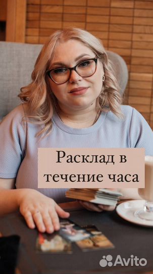 Гадание на картах таро. Таролог