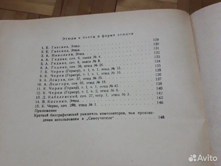 Самоучитель игры на фортепьяно