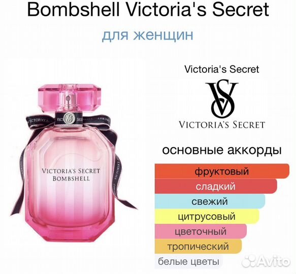 Victoria secret bombshell духи 100ml