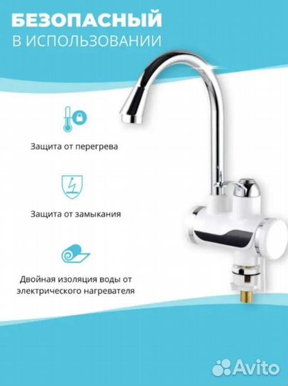 Водонагреватель проточный электрический