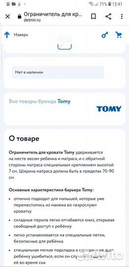 Ограничитель для кровати