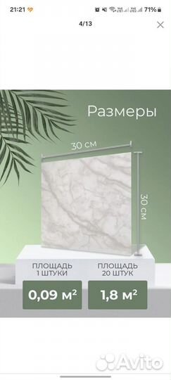 Самоклеющаяся плитка