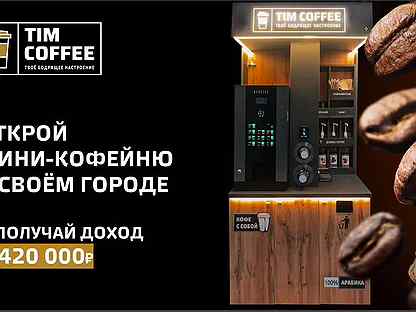 Кофепоинт / кофейня самообслуживания 2.0