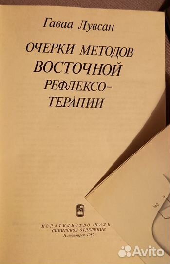 Книги по восточной рефлексотерапии