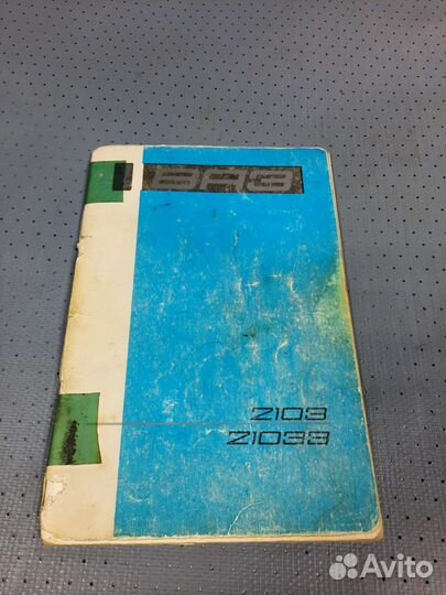 Инструкция по эксплуатации ваз-2103